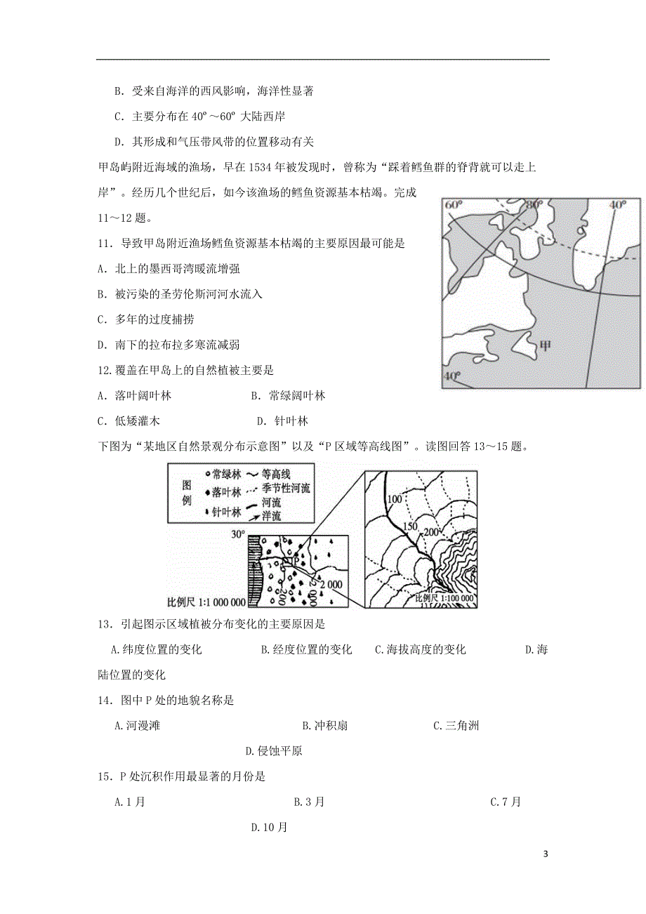 内蒙古高一地理月考 1.doc_第3页