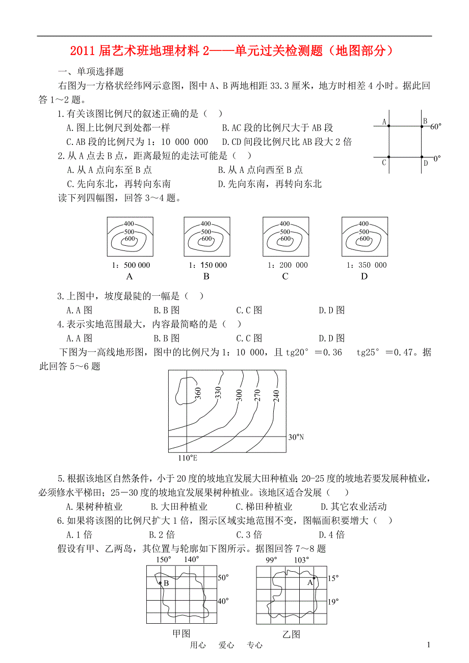 培训中心高三地理 抢分冲刺训练2.doc_第1页