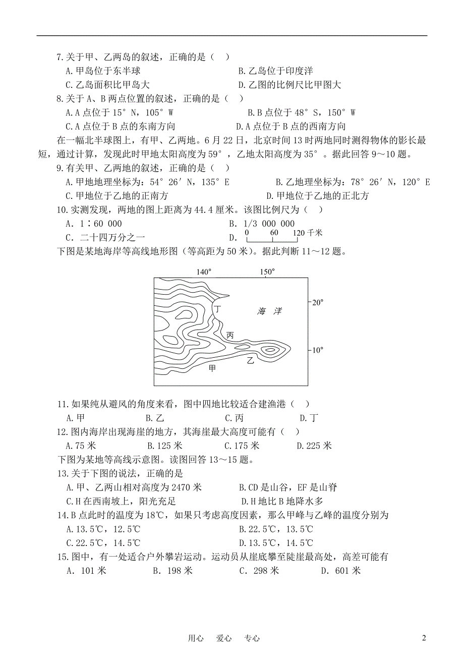 培训中心高三地理 抢分冲刺训练2.doc_第2页