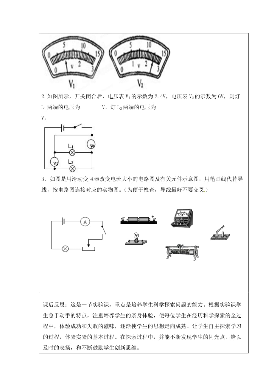 云南省麻栗坡县董干中学九年级物理全册 16.2 串、并联电路中电压的规律导学案（无答案）（新版）新人教版_第3页