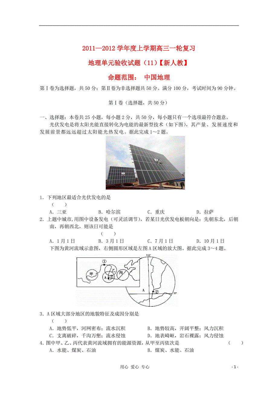 名师命题高三地理单元验收11.doc_第1页