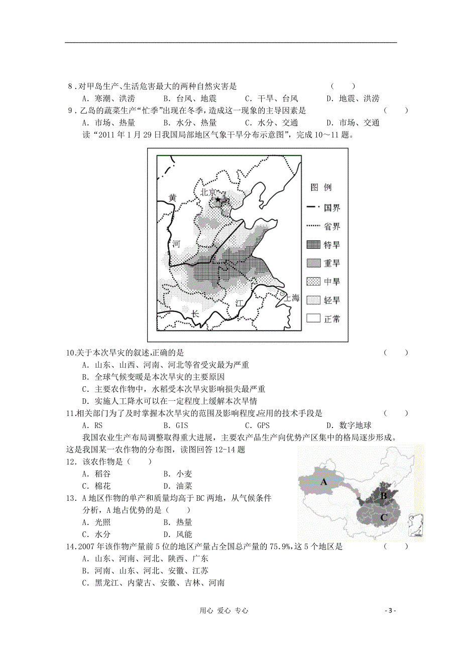 名师命题高三地理单元验收11.doc_第3页