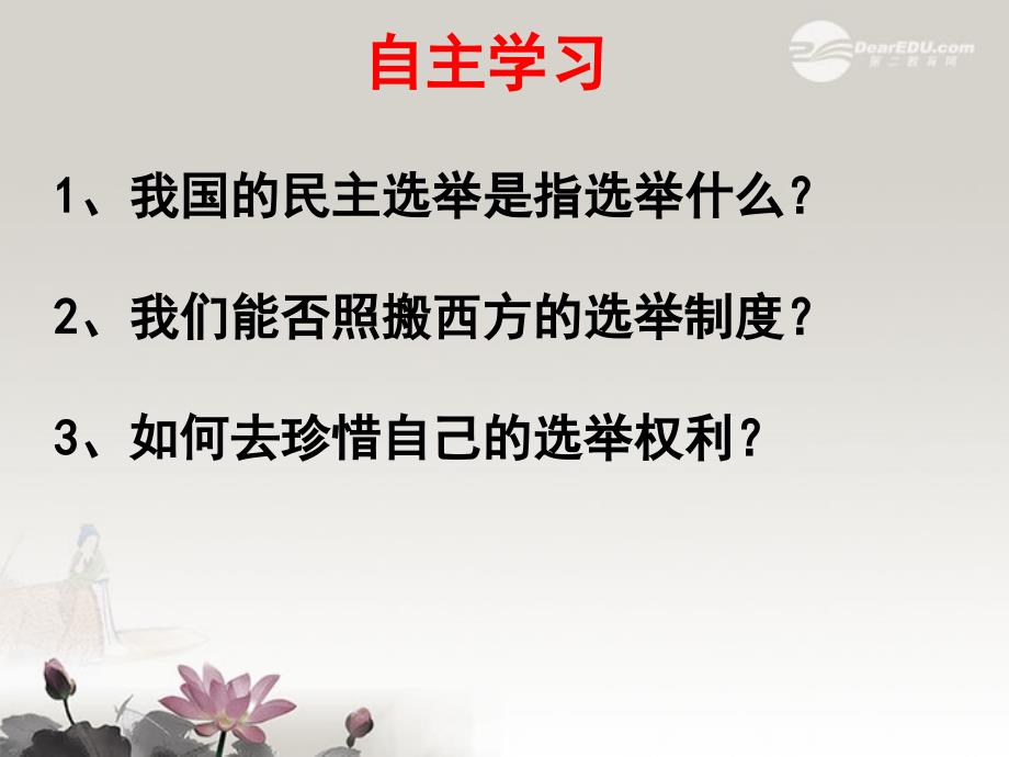 高二政治下册拓宽政治参与渠道保证人民当家主沪教.ppt_第2页