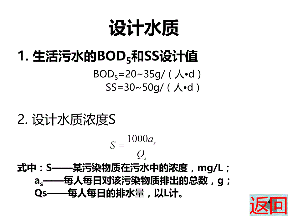 第十一章-水处理工艺系统PPT课件_第4页