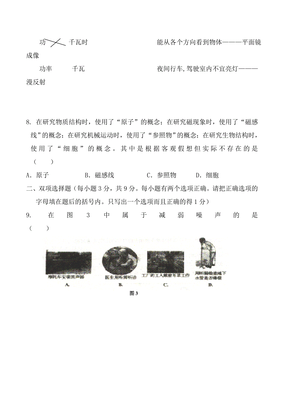 2020年新课标中考物理模拟试题（三）_第4页