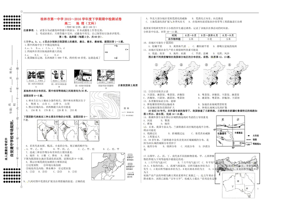 广西桂林第一中学高二地理期中.doc_第1页