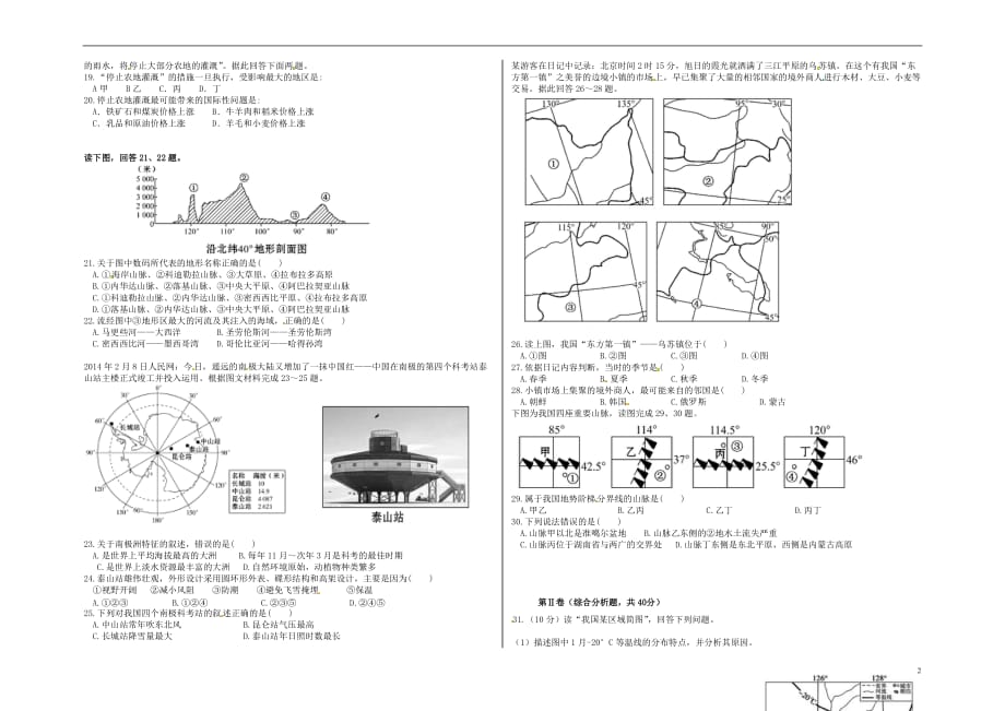 广西桂林第一中学高二地理期中.doc_第2页