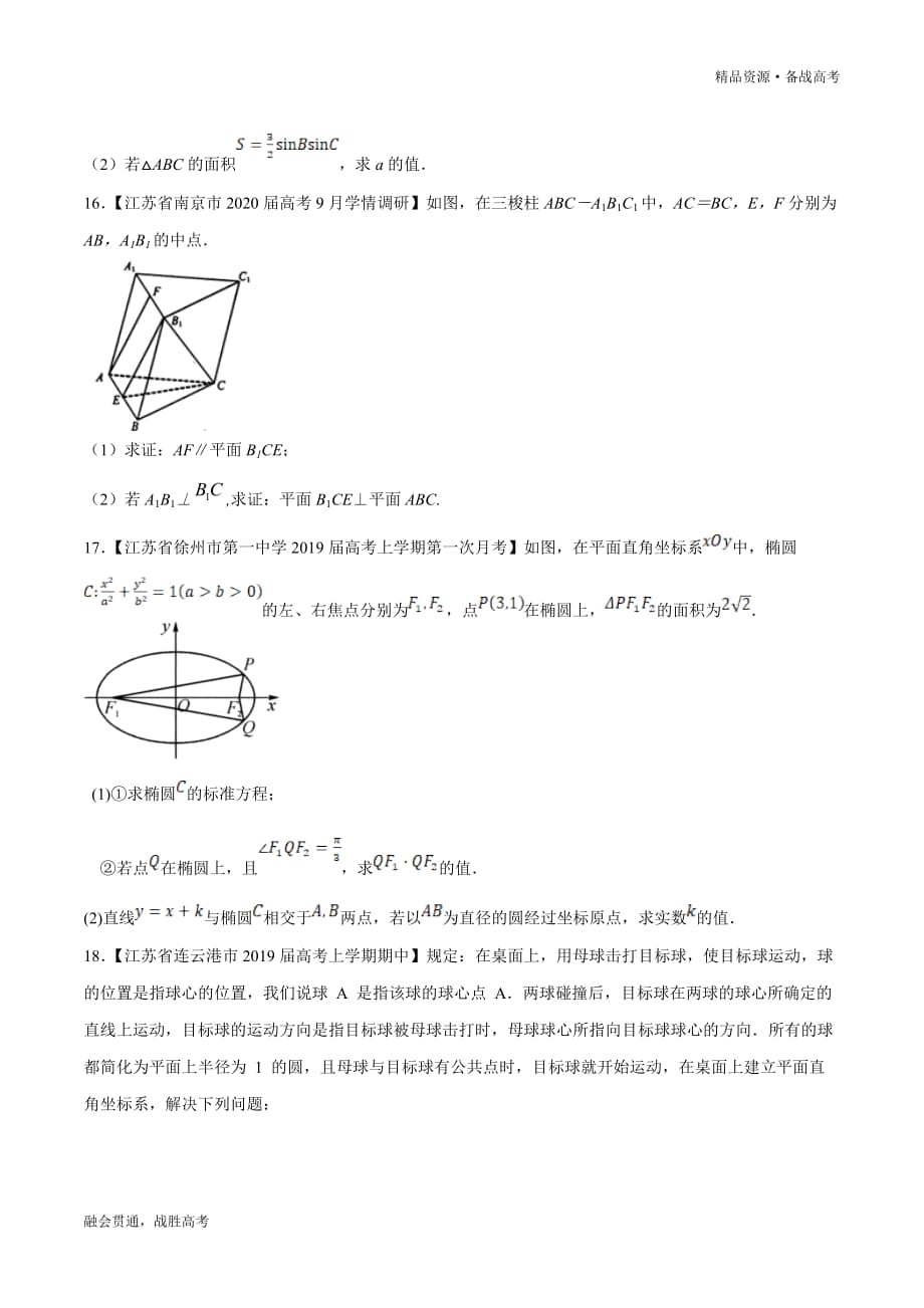 2020年高考数学大数据浓缩训练卷二（江苏学生版）_第3页