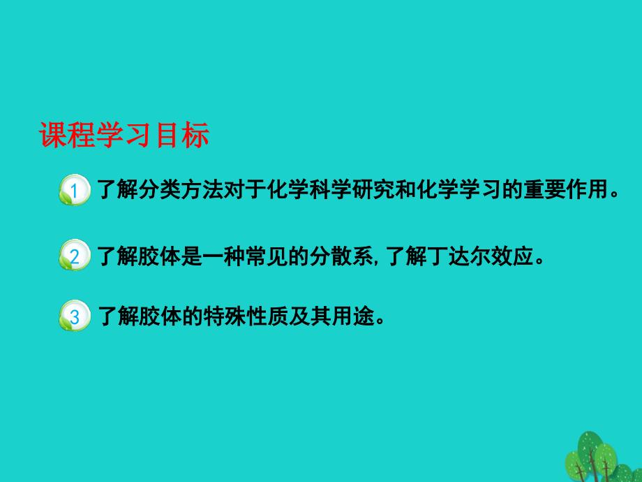 陕西柞水中学高中化学2.1物质的分类必修1.ppt_第2页