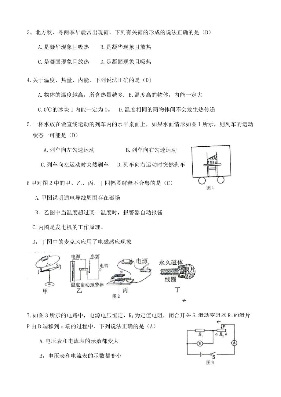 四川省南充市2020年中考理综真题试题（物理部分）_第2页