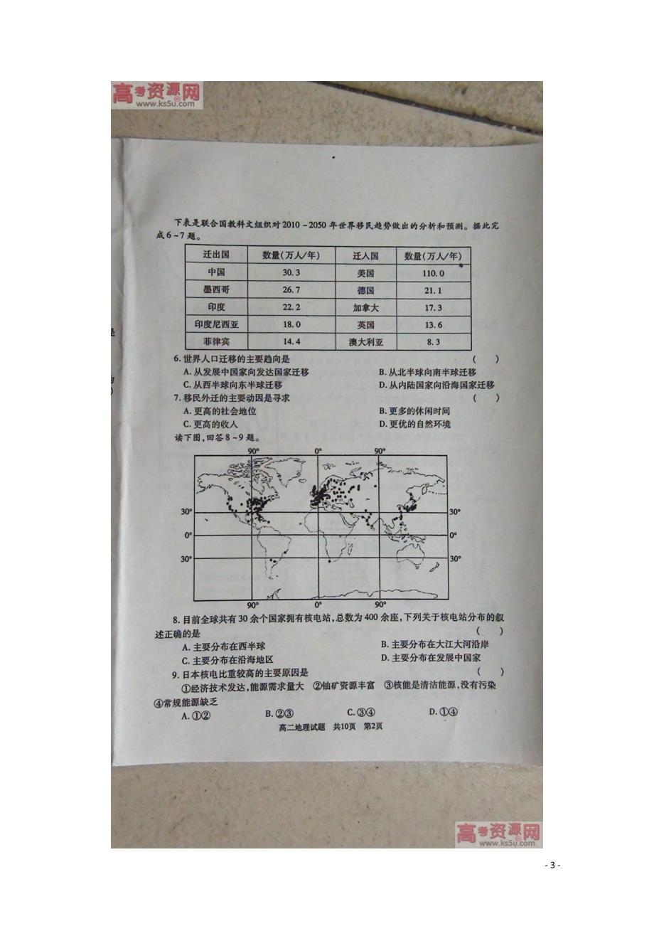 山东曲阜师范大学附属中学高二地理期末考试鲁教.doc_第3页