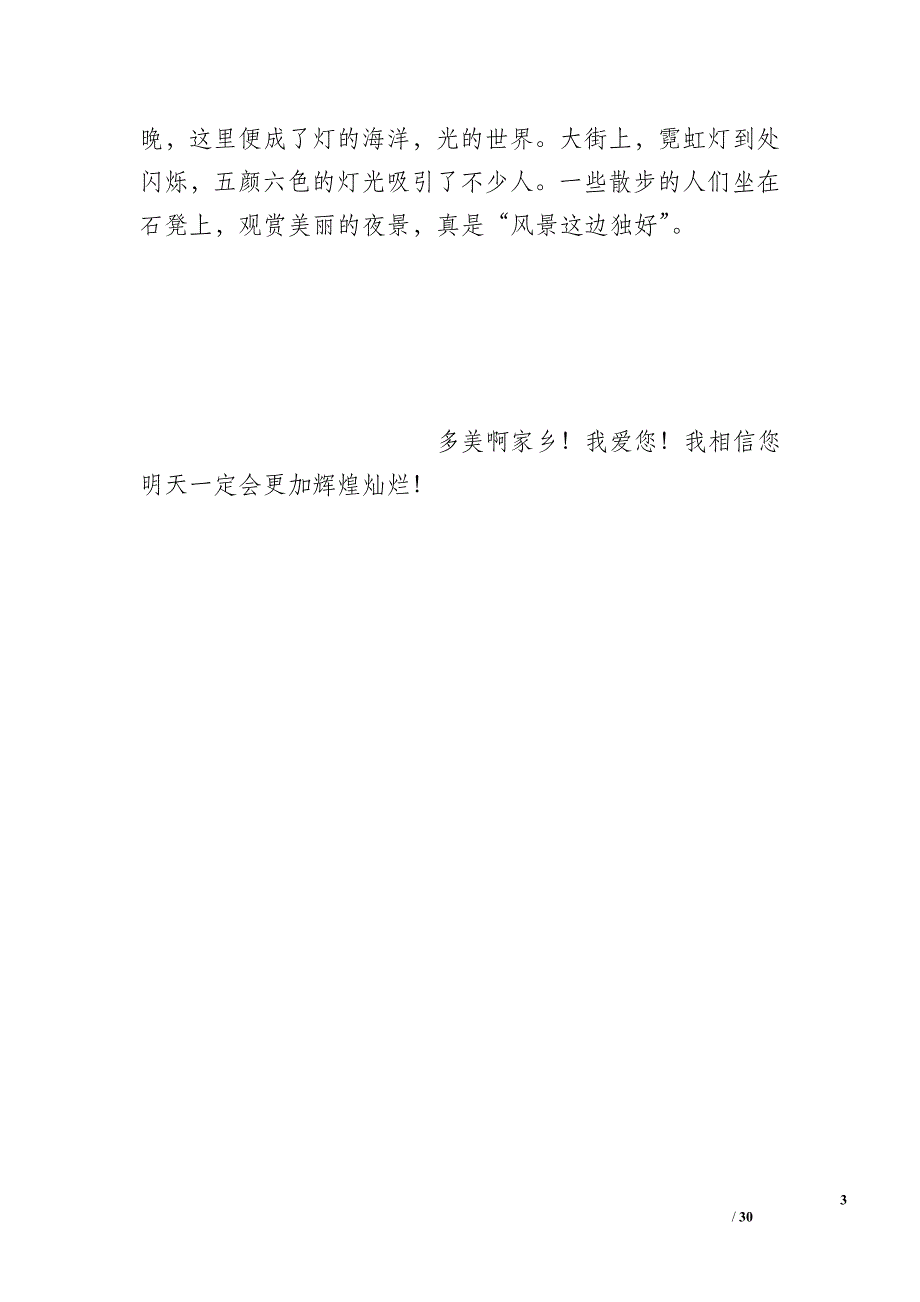 关于家乡的演讲稿_第3页