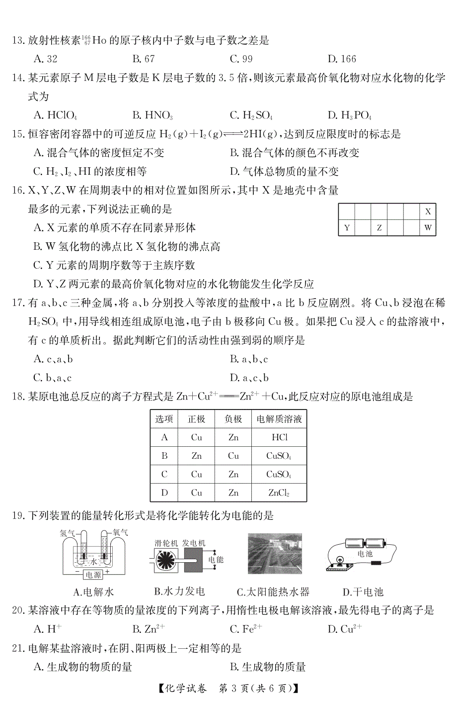 河北承德联校高一化学期末考试PDF.pdf_第3页