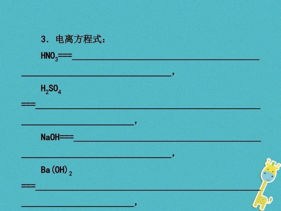 辽宁抚顺高中化学第二章化学物质及其变化2.第二章化学物质及其变化2.1离子反应1必修1 1.ppt_第5页