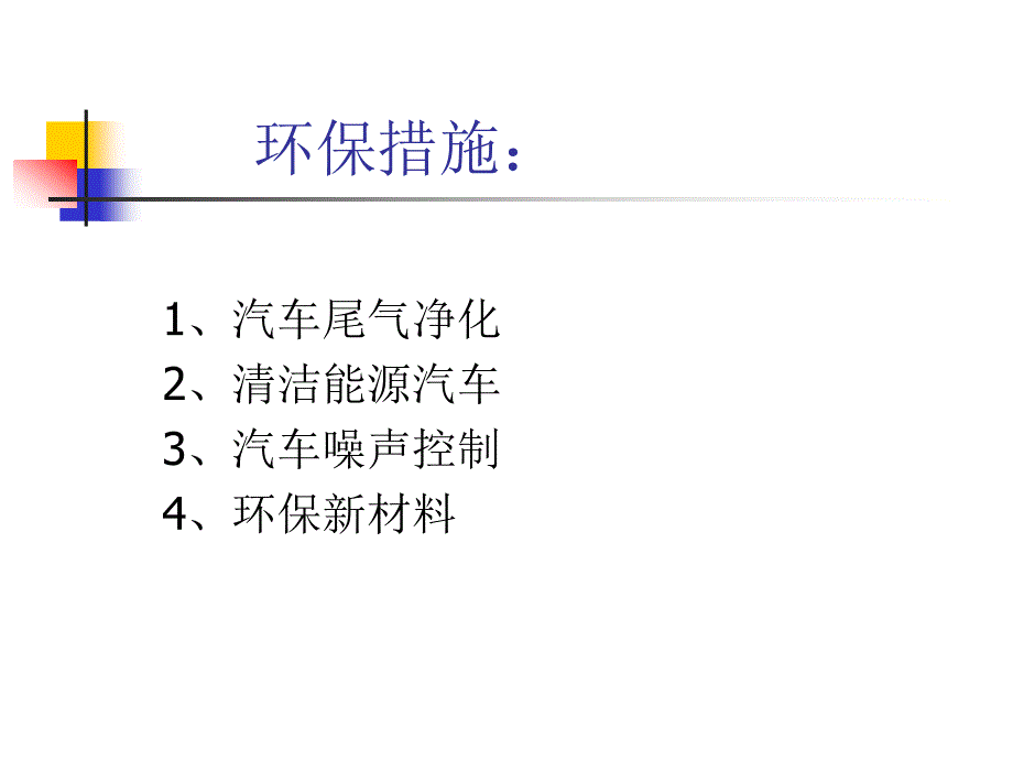 催化剂—环保新技术_第2页