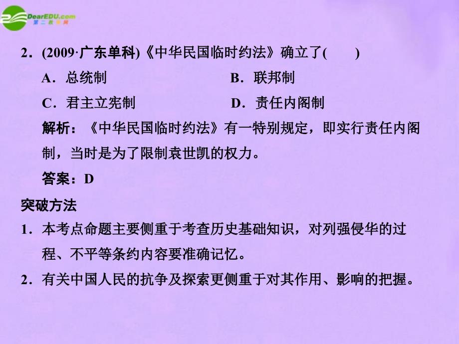 高三历史一轮复习 第4单元近代中国反侵略、求民主的潮流单元整合 必修1.ppt_第3页