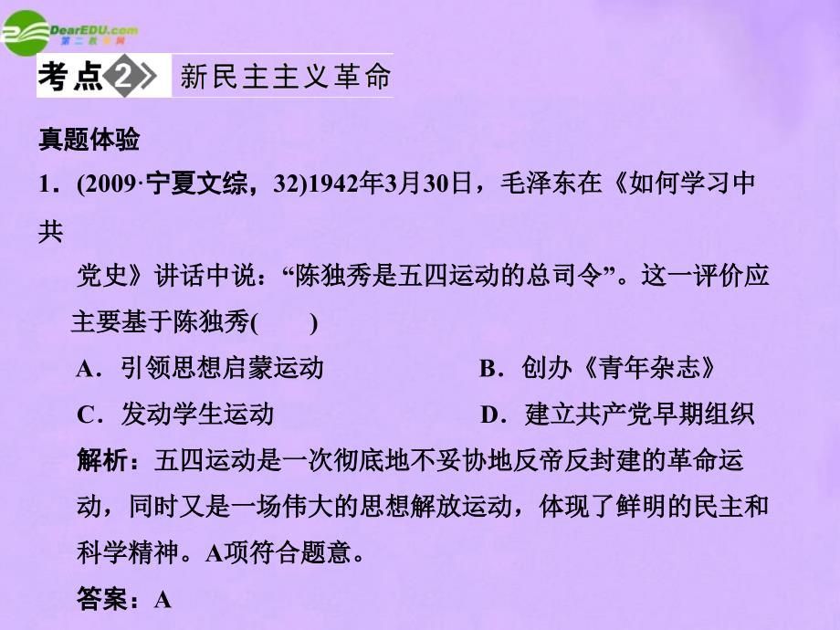 高三历史一轮复习 第4单元近代中国反侵略、求民主的潮流单元整合 必修1.ppt_第4页