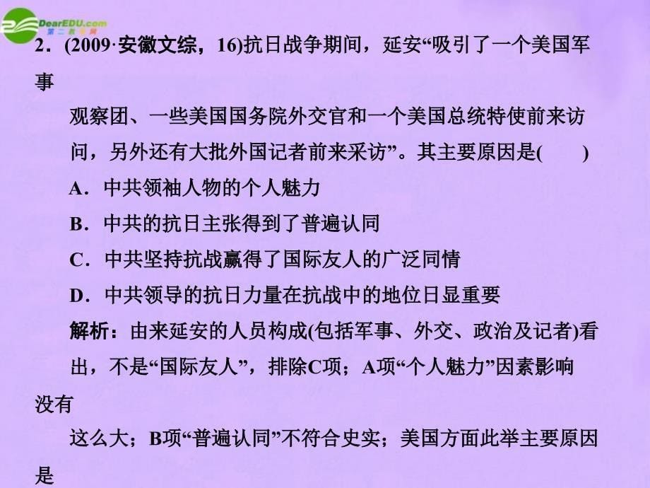 高三历史一轮复习 第4单元近代中国反侵略、求民主的潮流单元整合 必修1.ppt_第5页