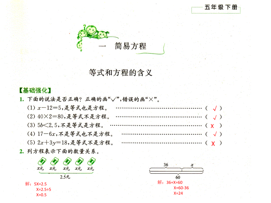 苏教版五年级数学练习与测试(62页)版下册答案(上).pptx_第2页