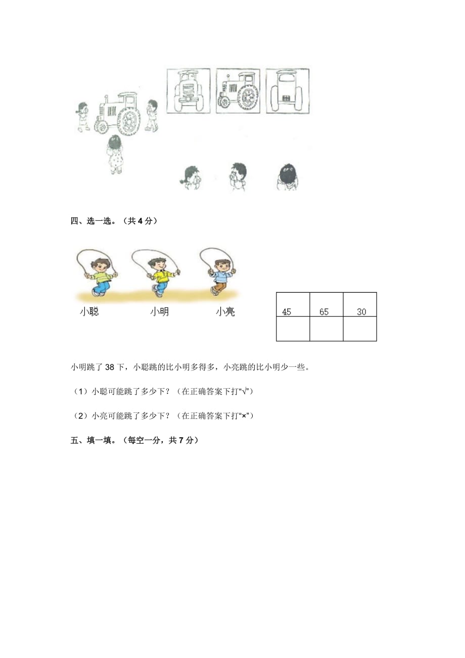 北师大版小学一年级数学下期期末模拟考试试卷_第3页