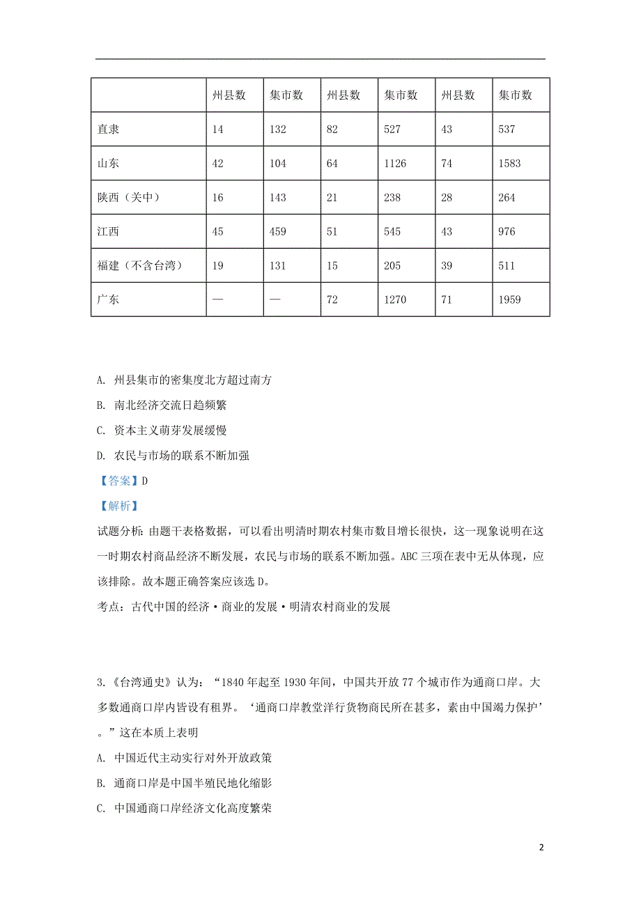 河北省承德市第一中学2018_2019学年高一历史下学期第三次月考试题（含解析） (1).doc_第2页