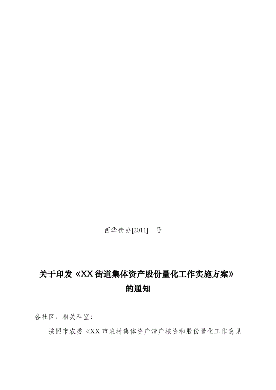 （会议管理）街道集体资产股份量化工作会议_第3页