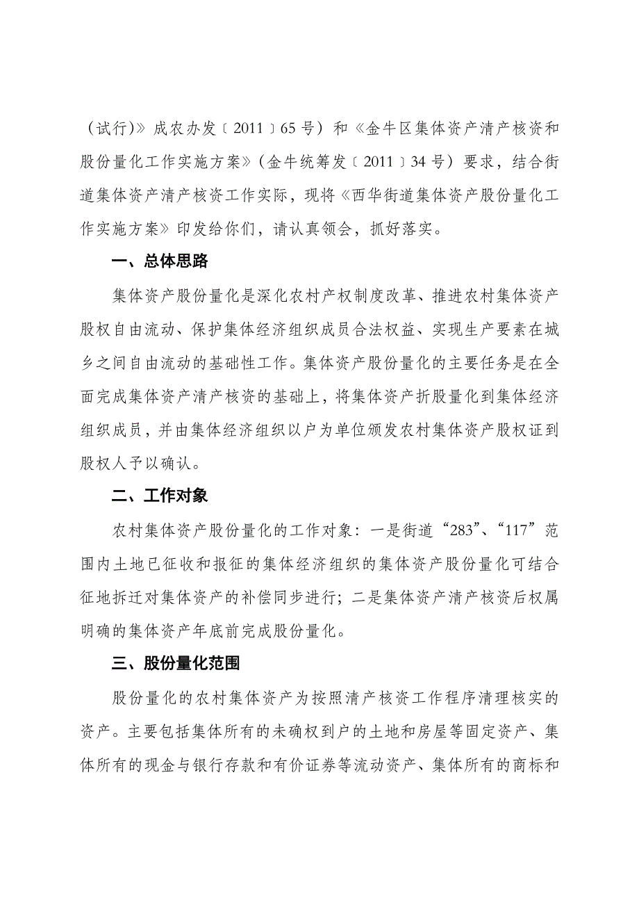 （会议管理）街道集体资产股份量化工作会议_第4页