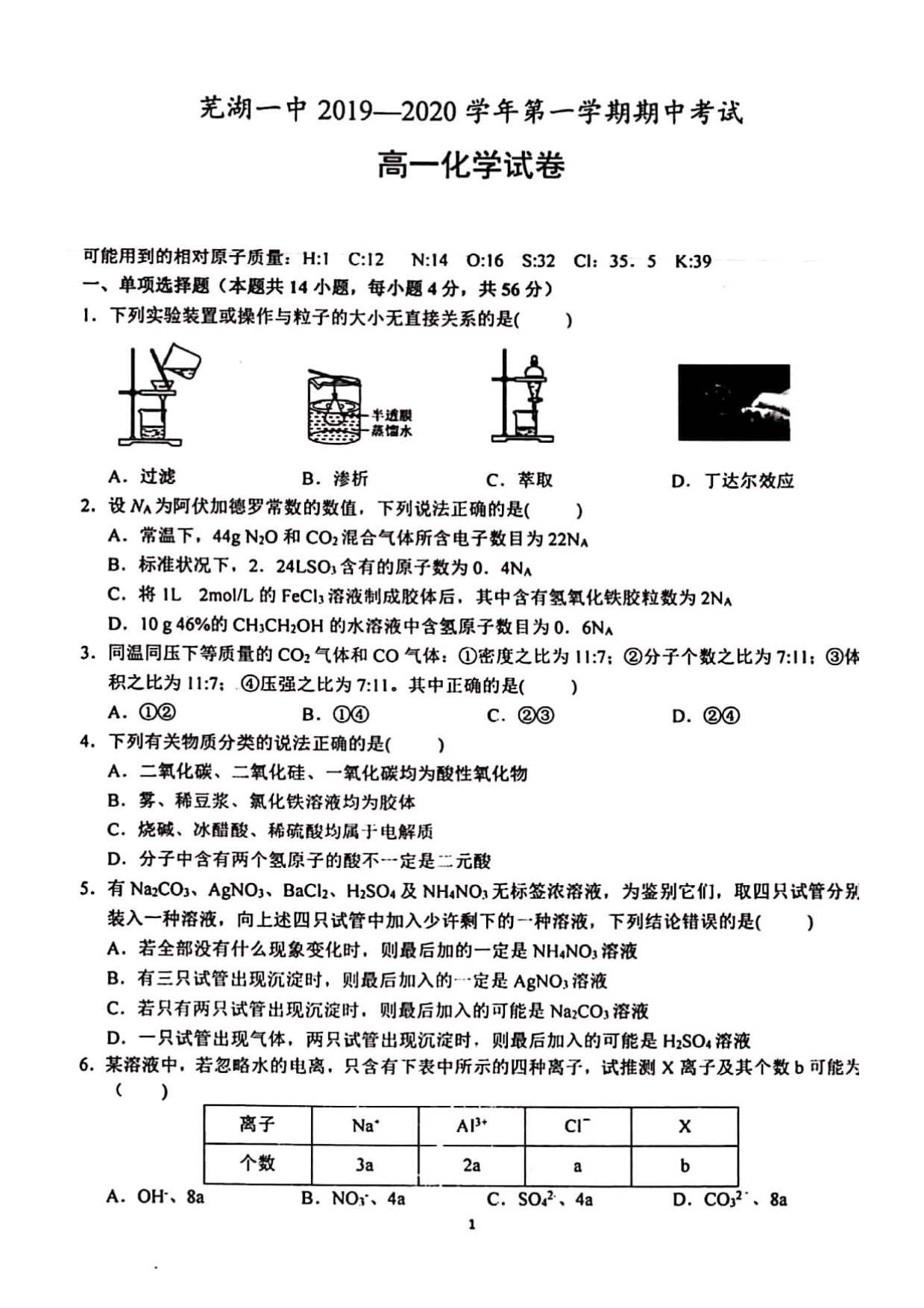 安徽2020高一化学期中PDF.pdf_第1页