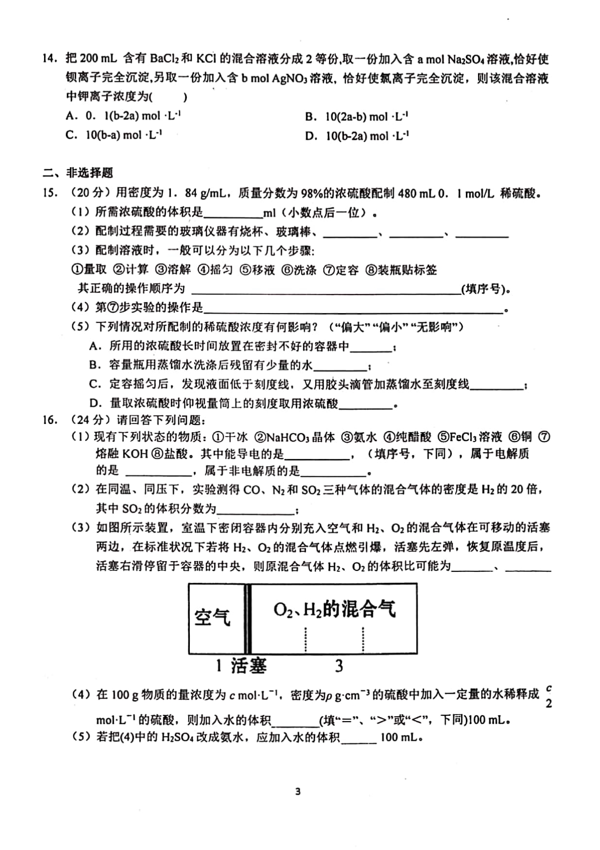 安徽2020高一化学期中PDF.pdf_第3页