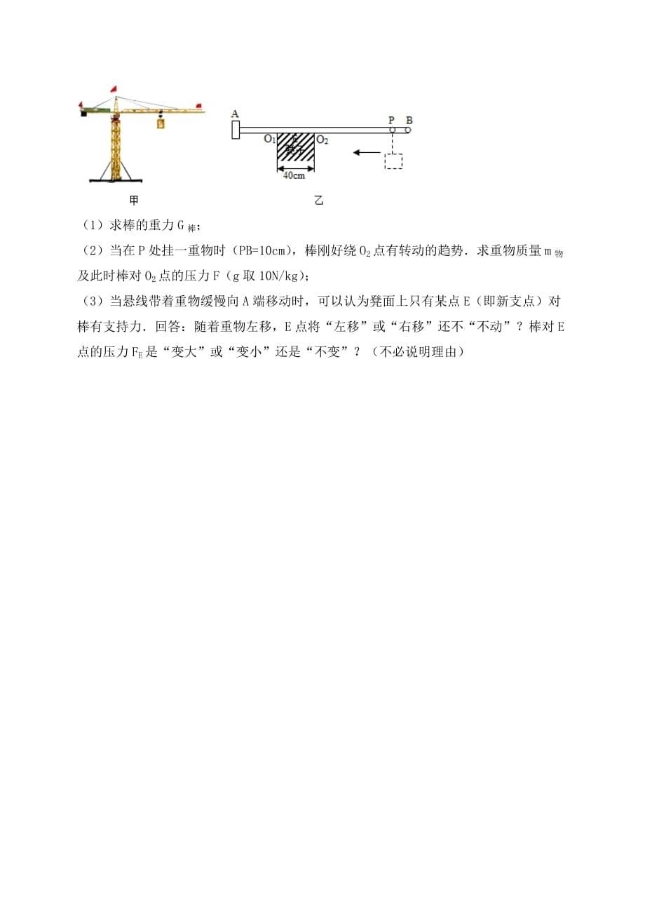 四川省成都市龙泉驿区第十三中学2020届九年级物理上学期周末综合训练试题三（无答案） 新人教版_第5页