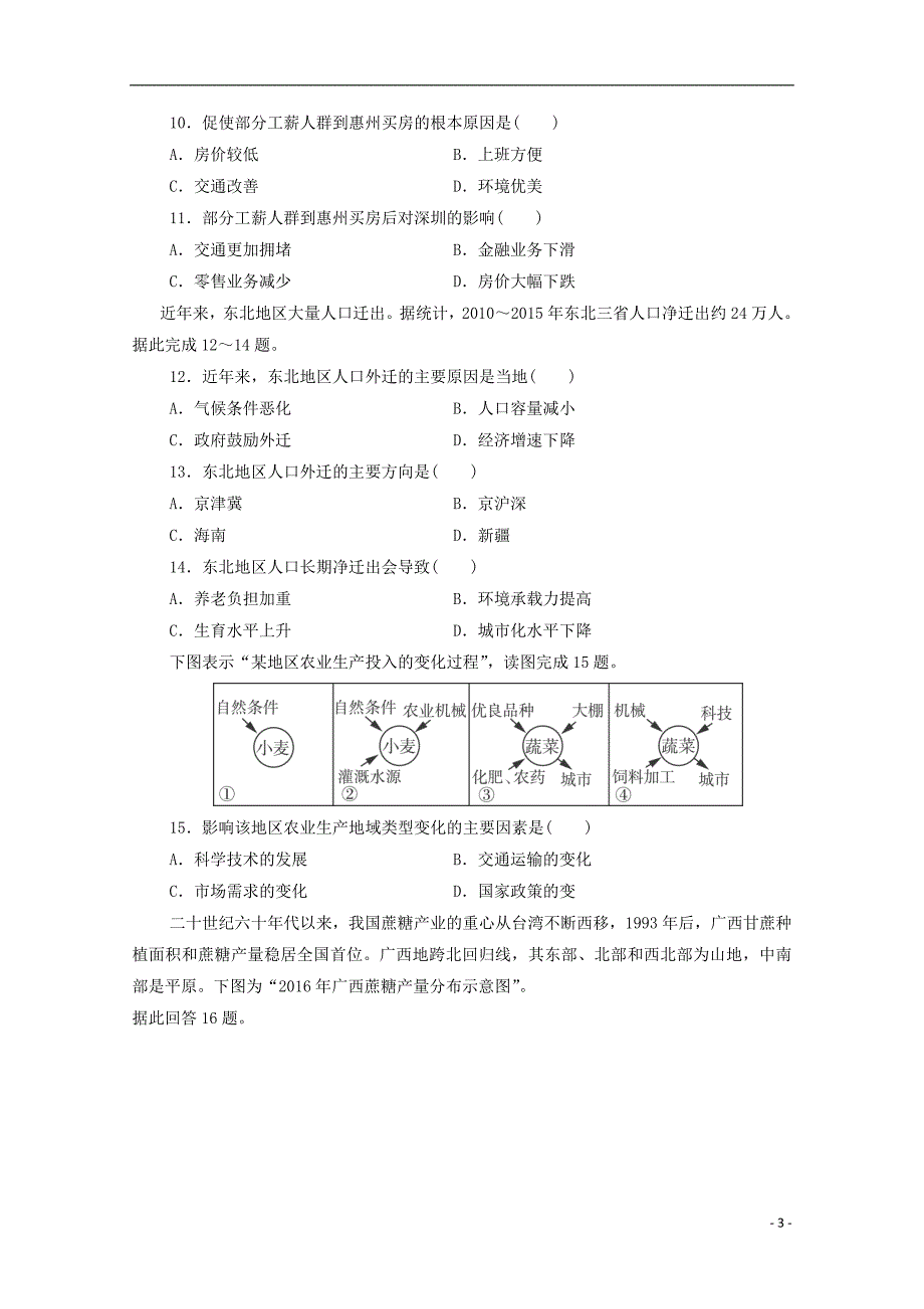 吉林白城洮南十中高一地理期中 1.doc_第3页