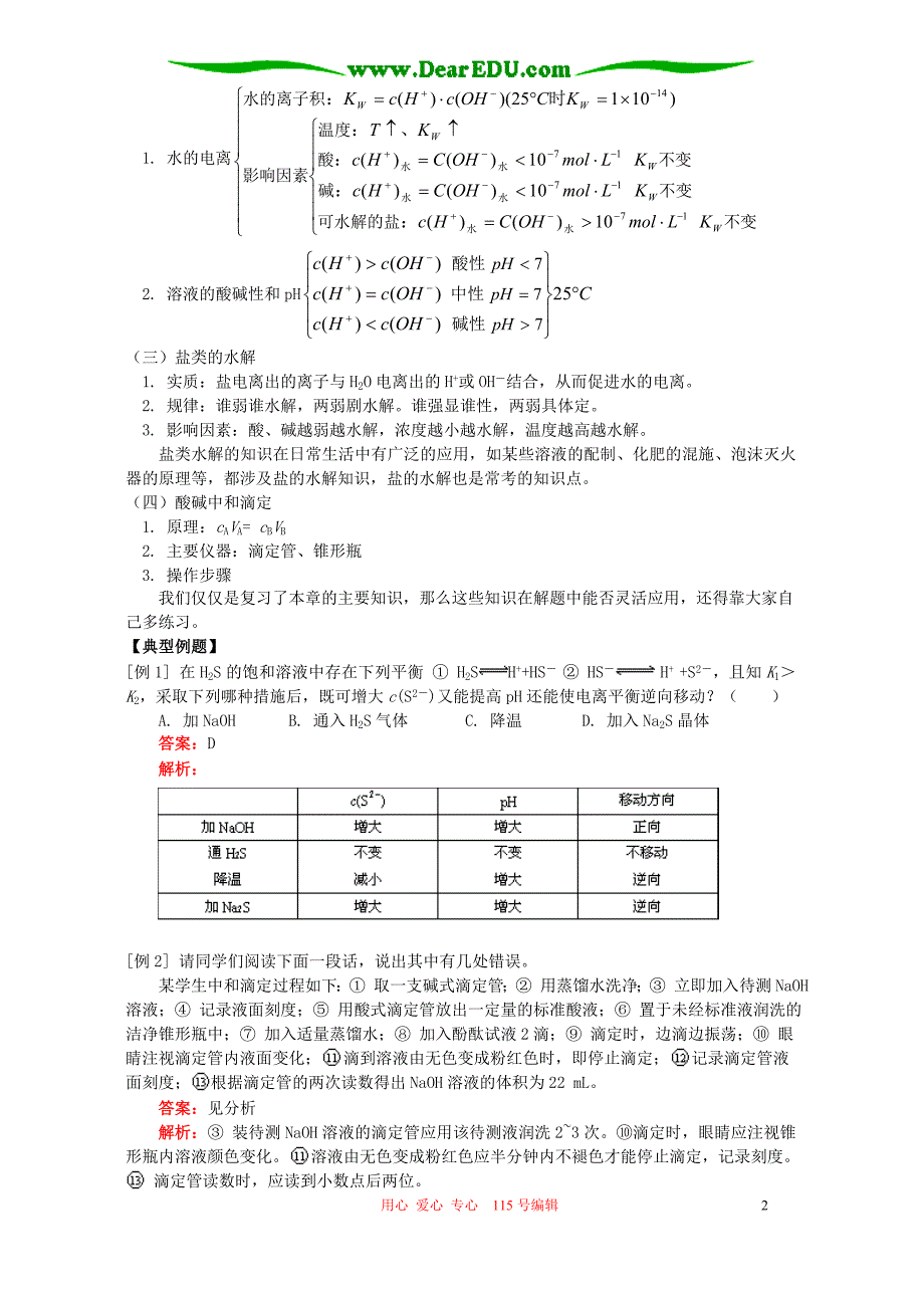 高二化学综合复习 .doc_第2页