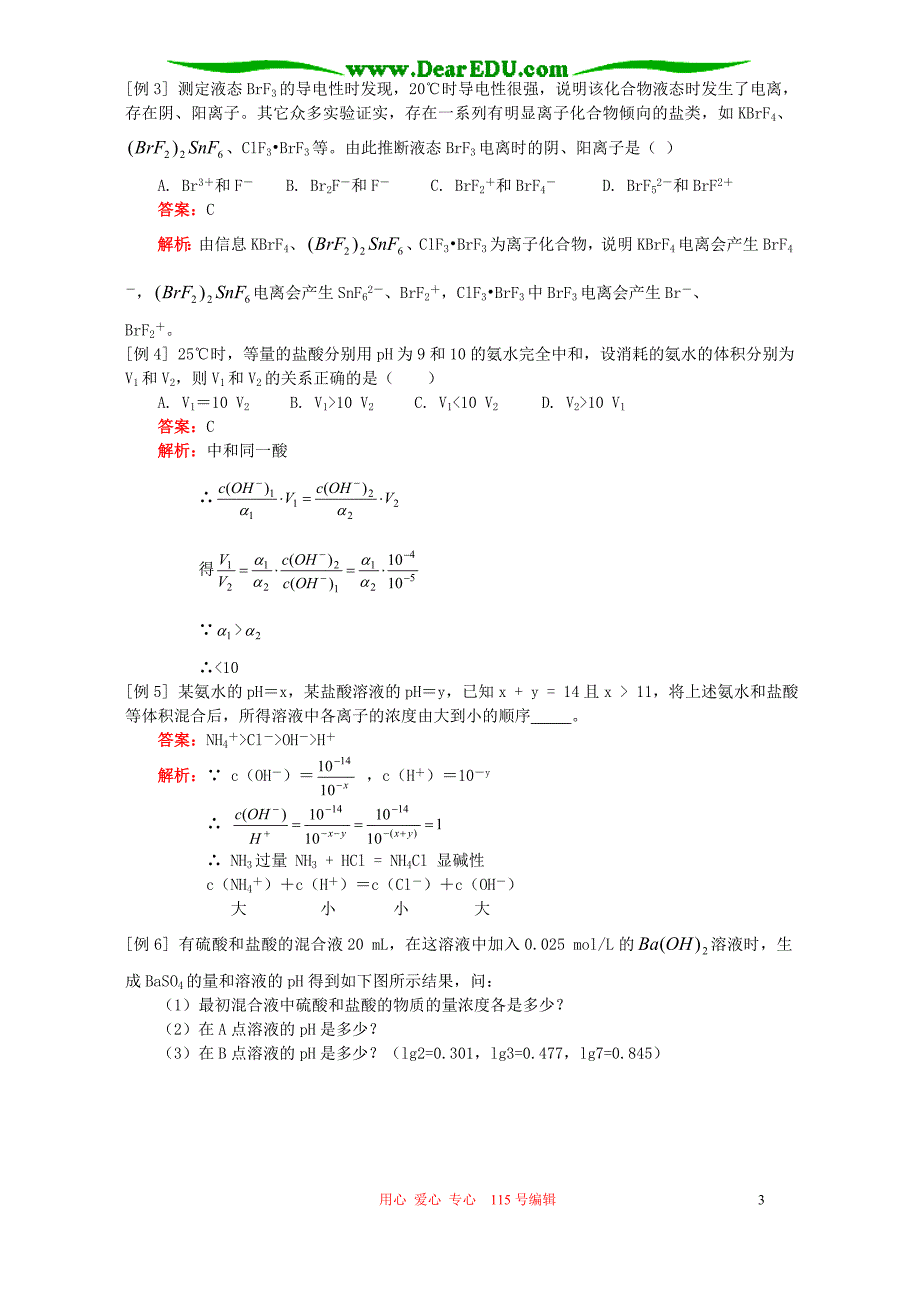 高二化学综合复习 .doc_第3页