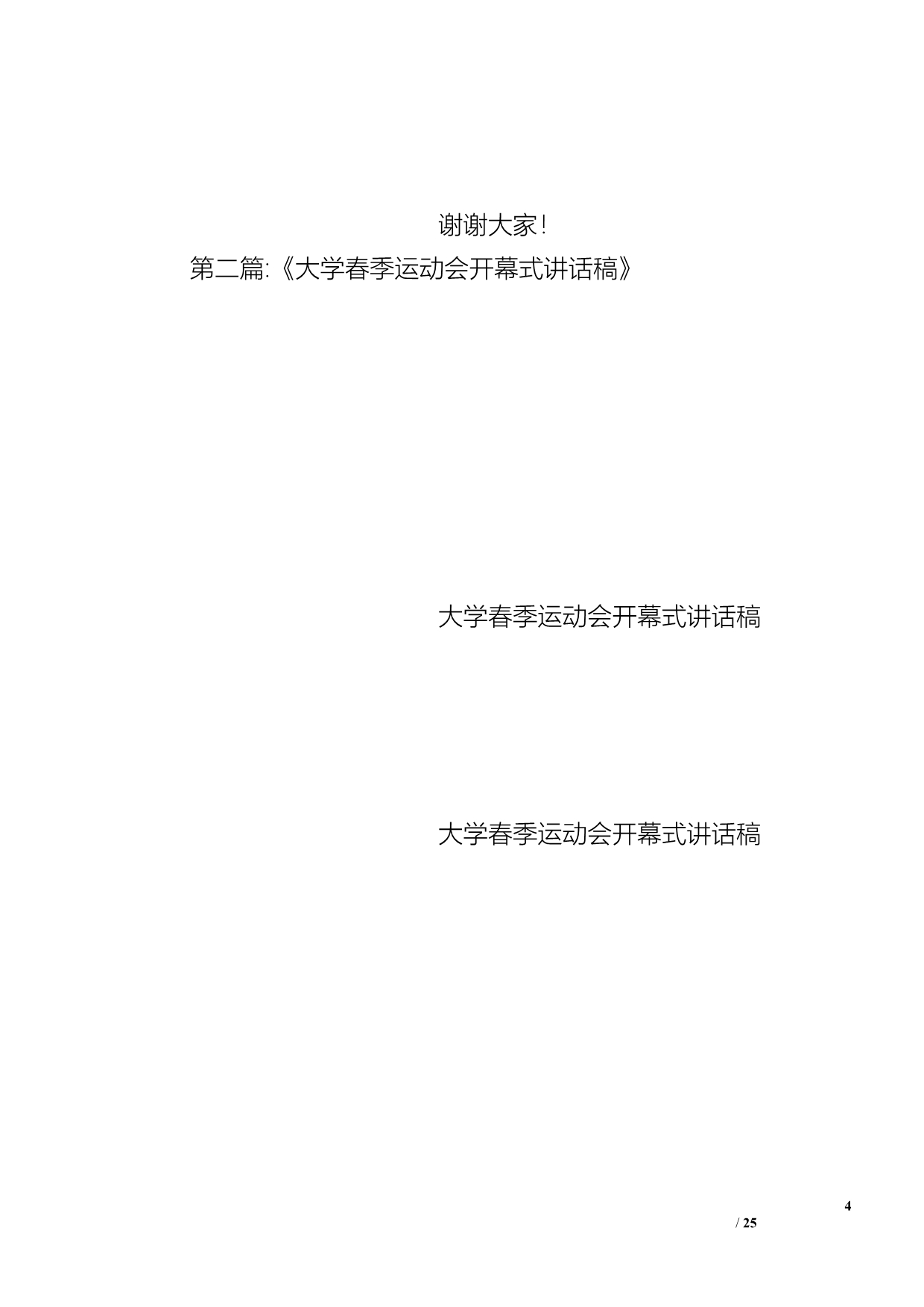 大学运动会演讲稿_第4页