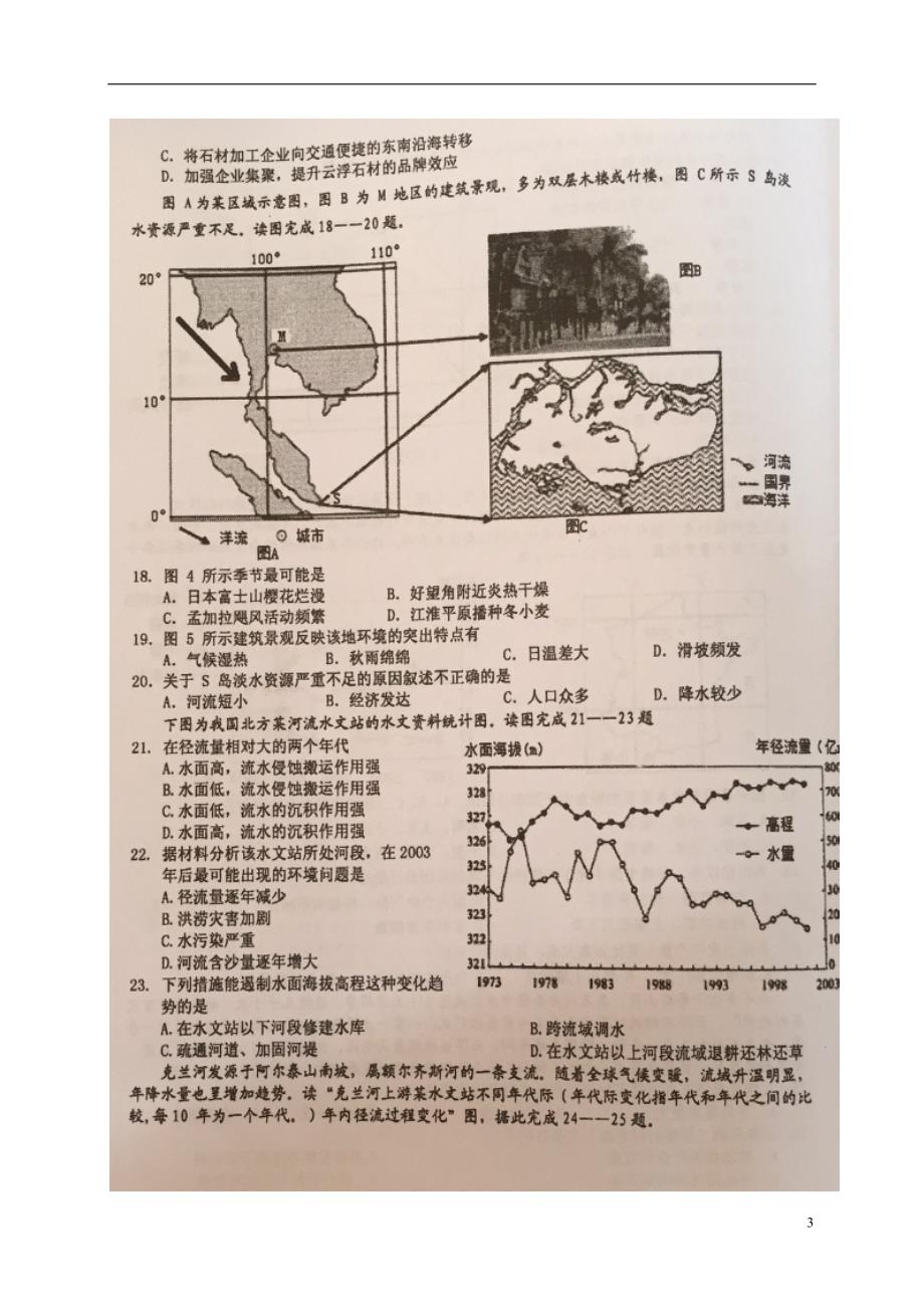 广东汕头潮阳区高二地理第一次月考.doc_第3页