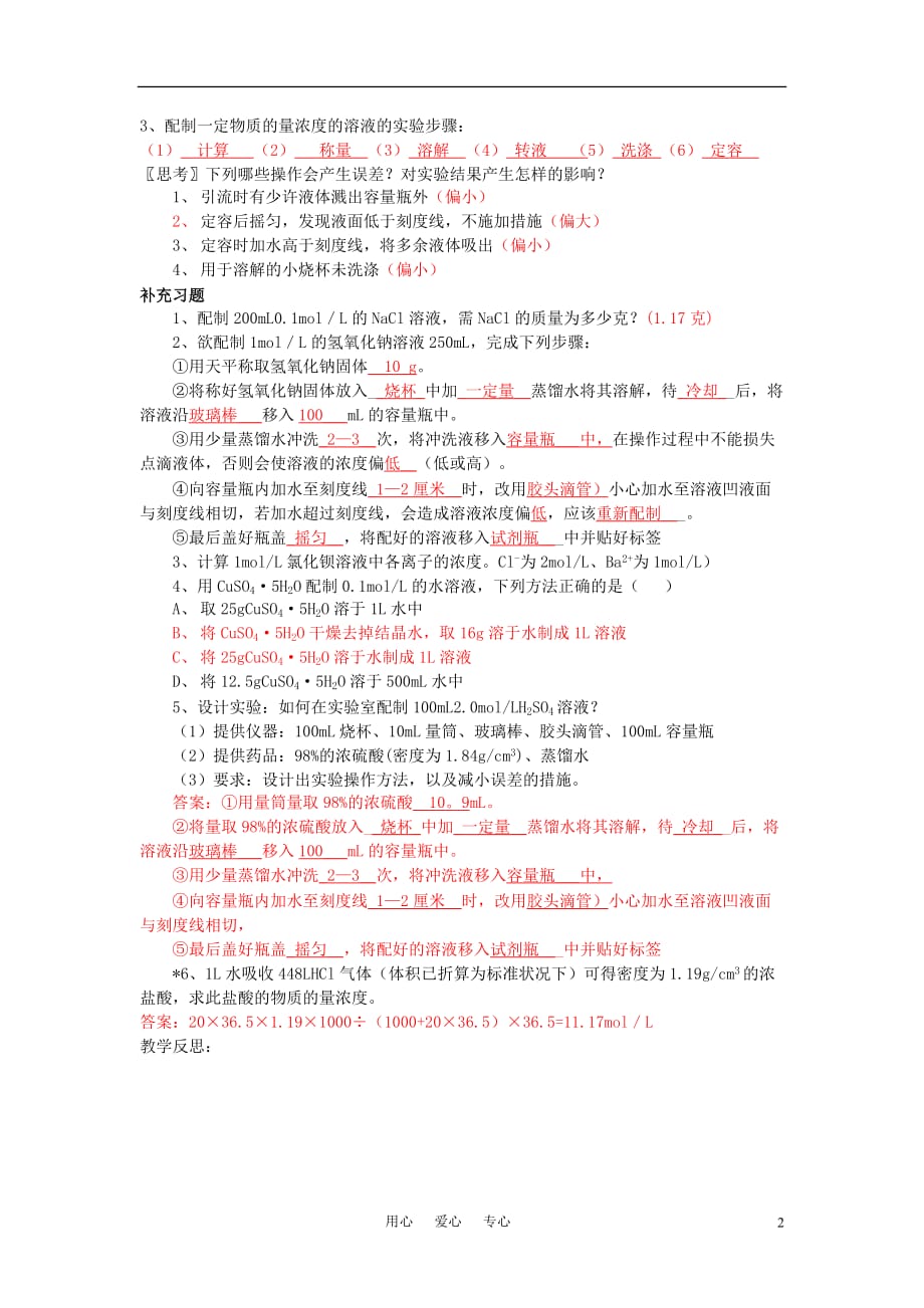 高中化学化学计量在实验中的应用教案31 必修1.doc_第2页