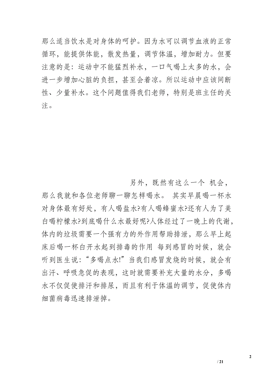 学校教职工晨会发言_第2页
