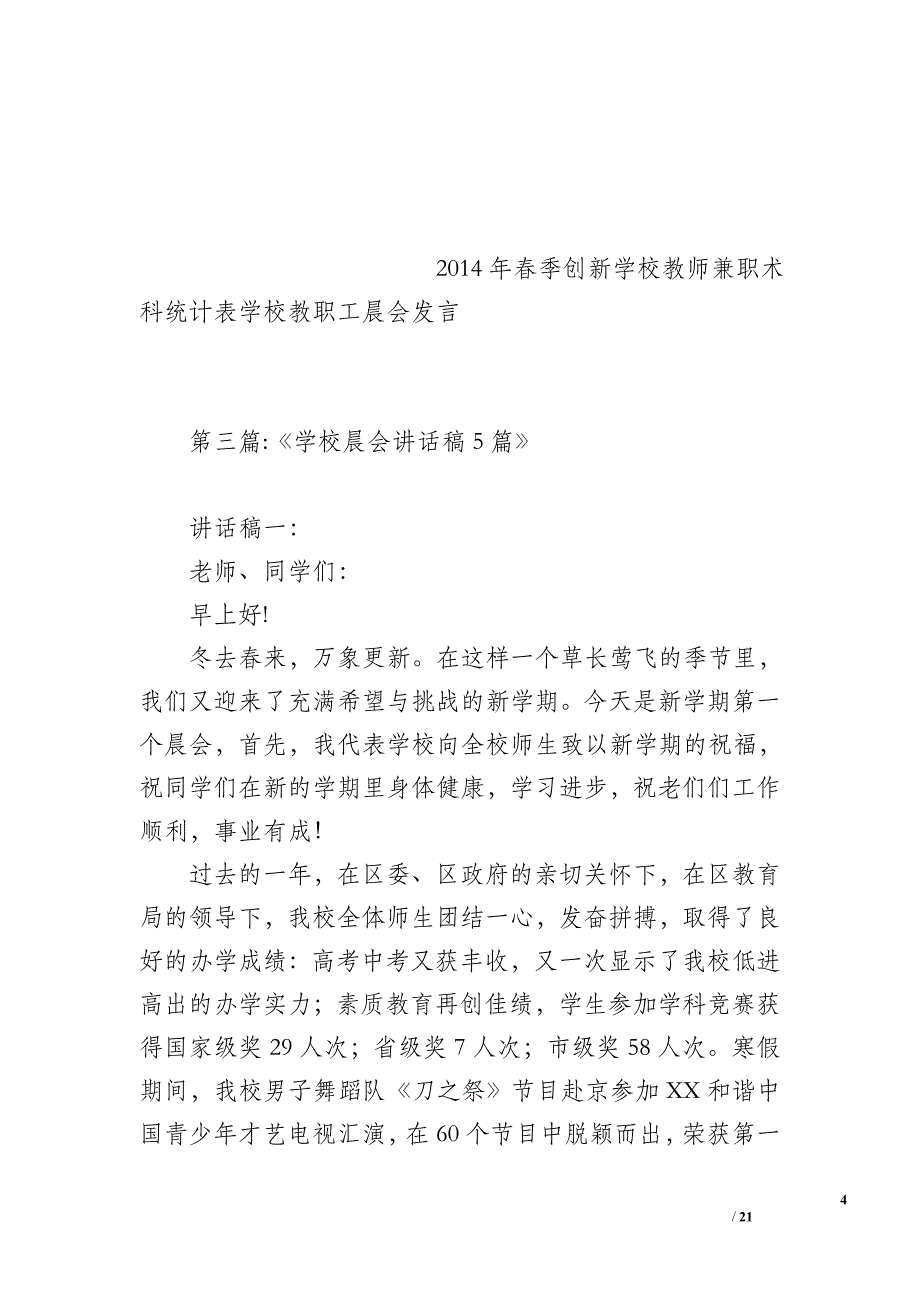 学校教职工晨会发言_第4页