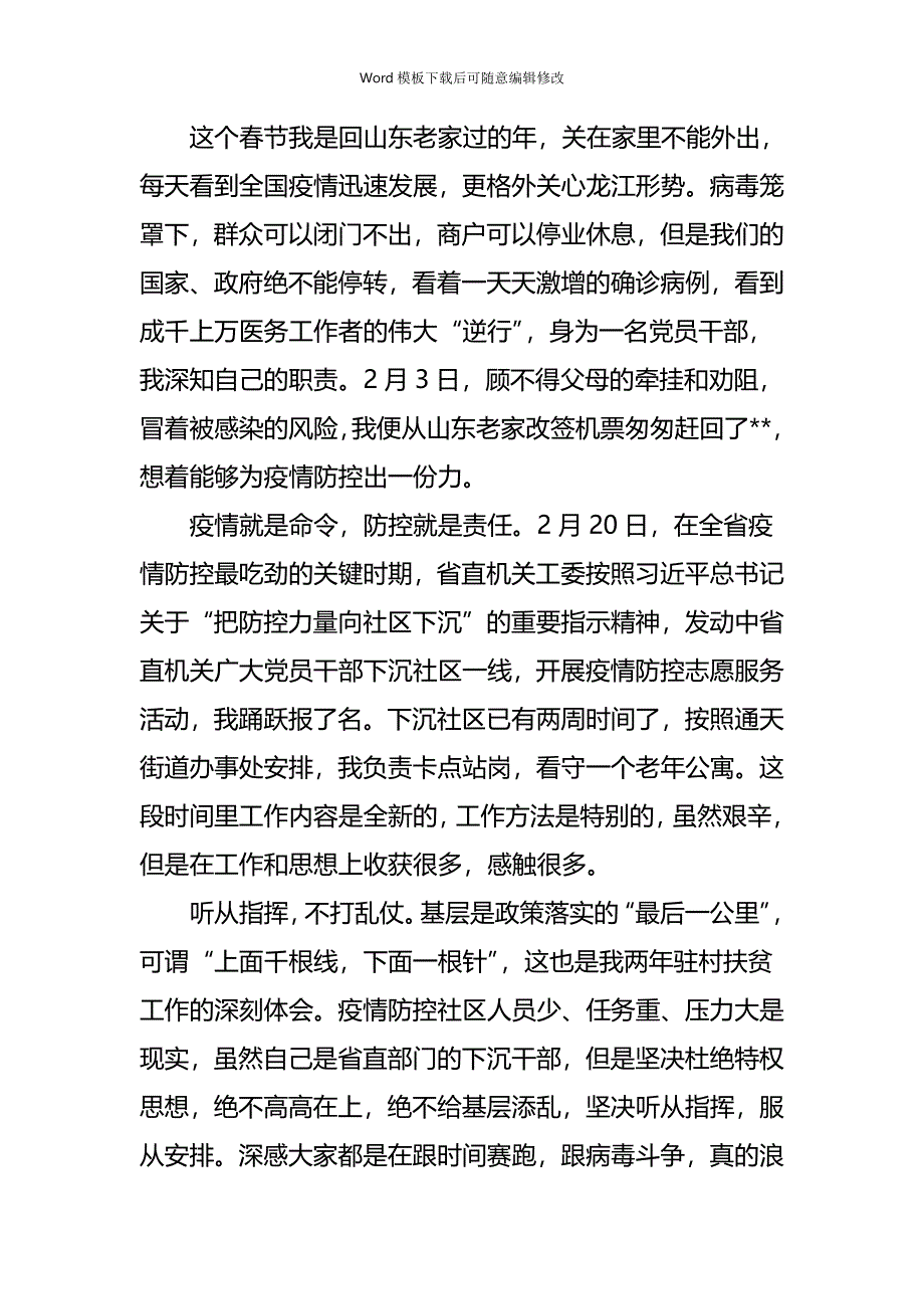 疫情专题下沉社区抗疫工作总结五篇_第2页