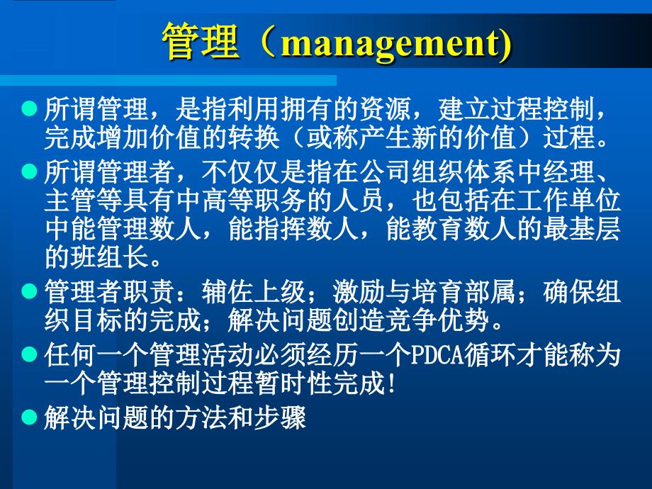 PDCA循环法则与实践ppt课件_第2页