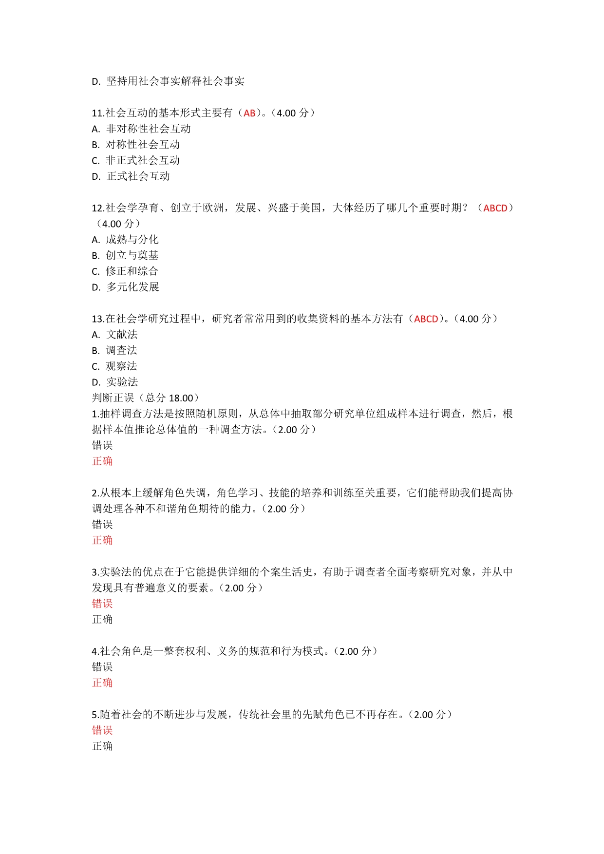 2019年秋季电大教学考《社会学概论答案.docx_第4页