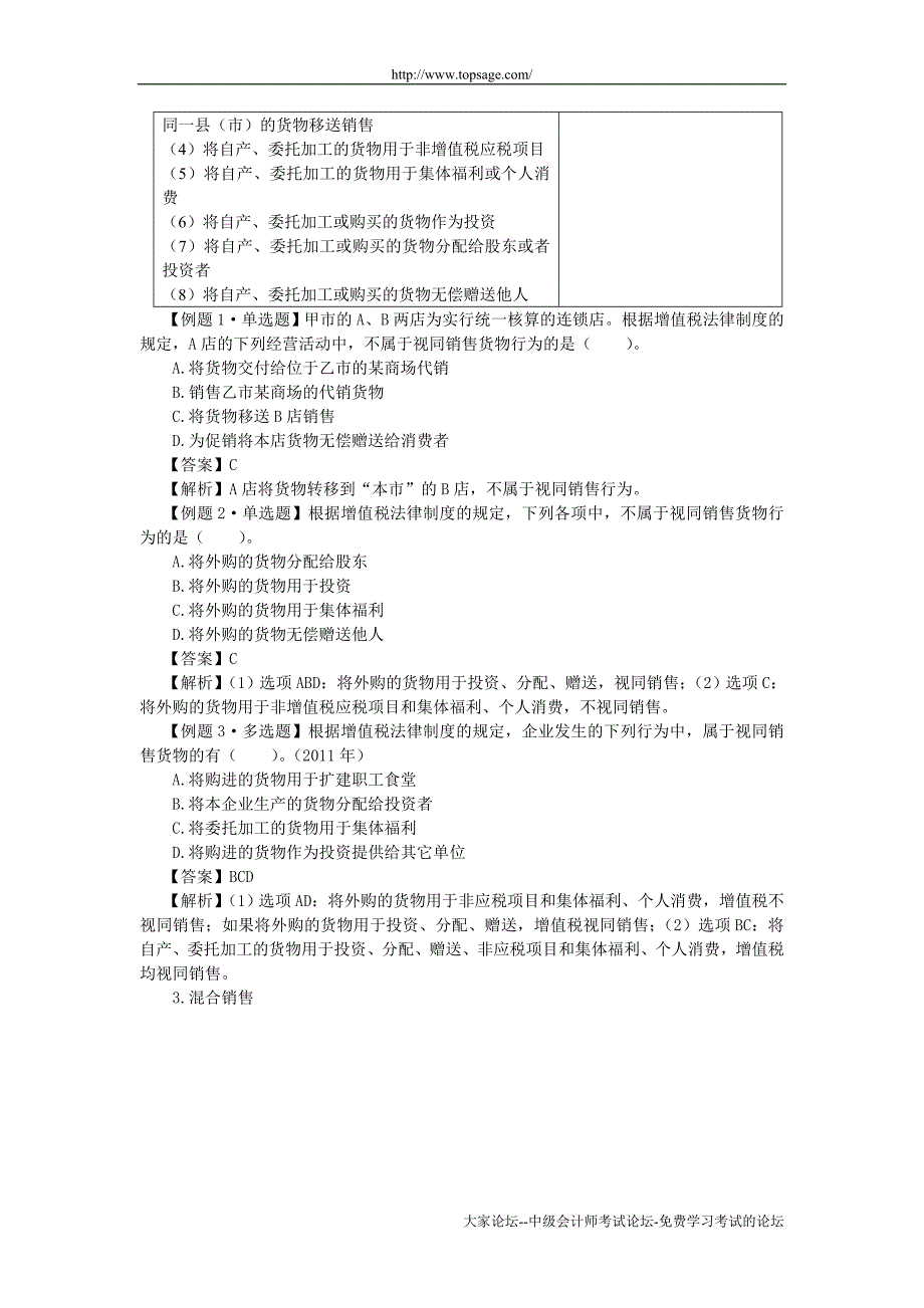 （法律法规课件）XXXX年第六章__增值税和消费税法律制度(完整版)_第4页