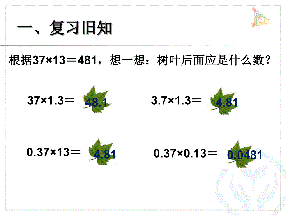 倍数是小数的实际问题和乘法验算课件1_第2页