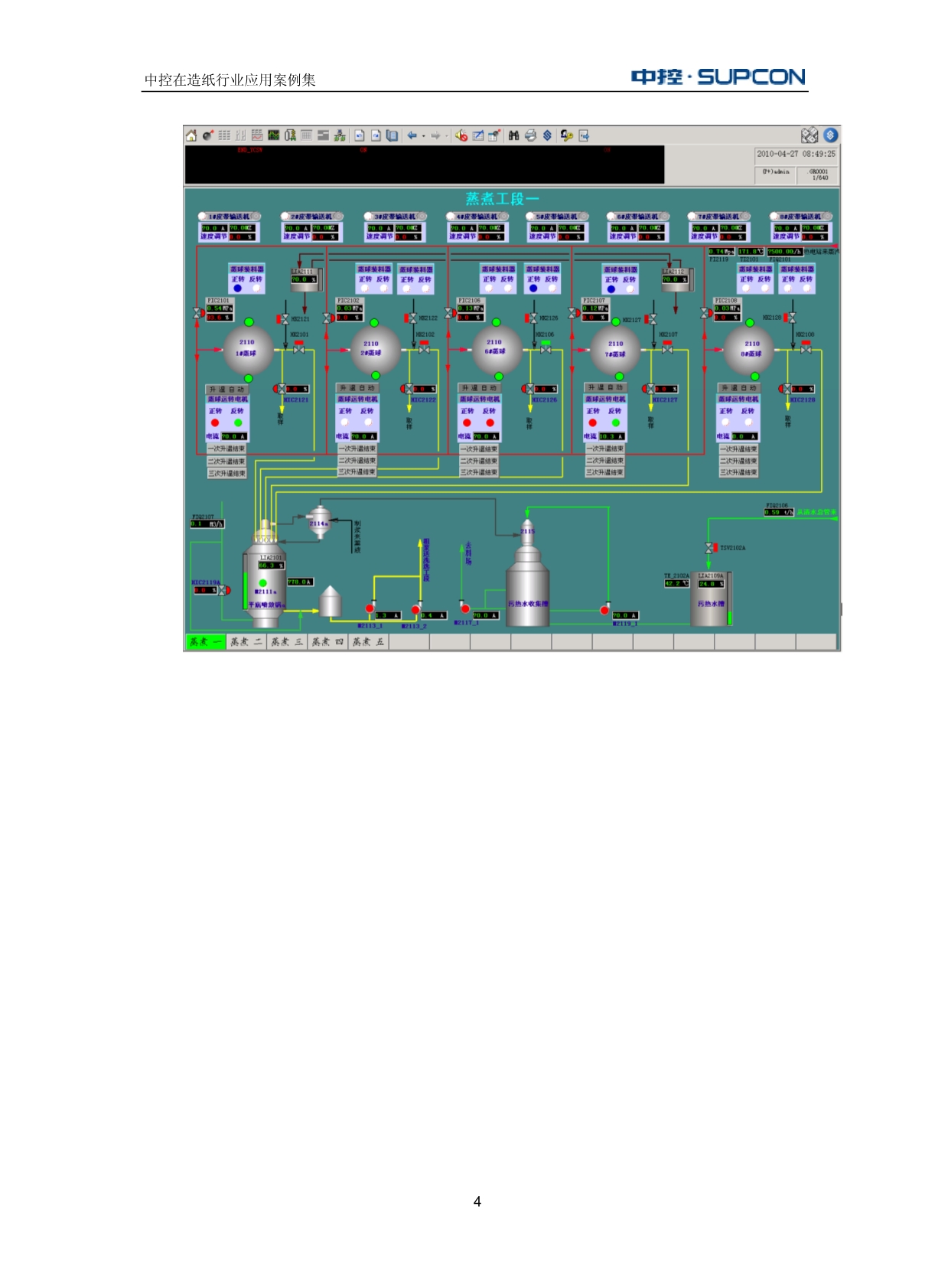 中控WebField DCS系统在造纸行业应用案例_第4页