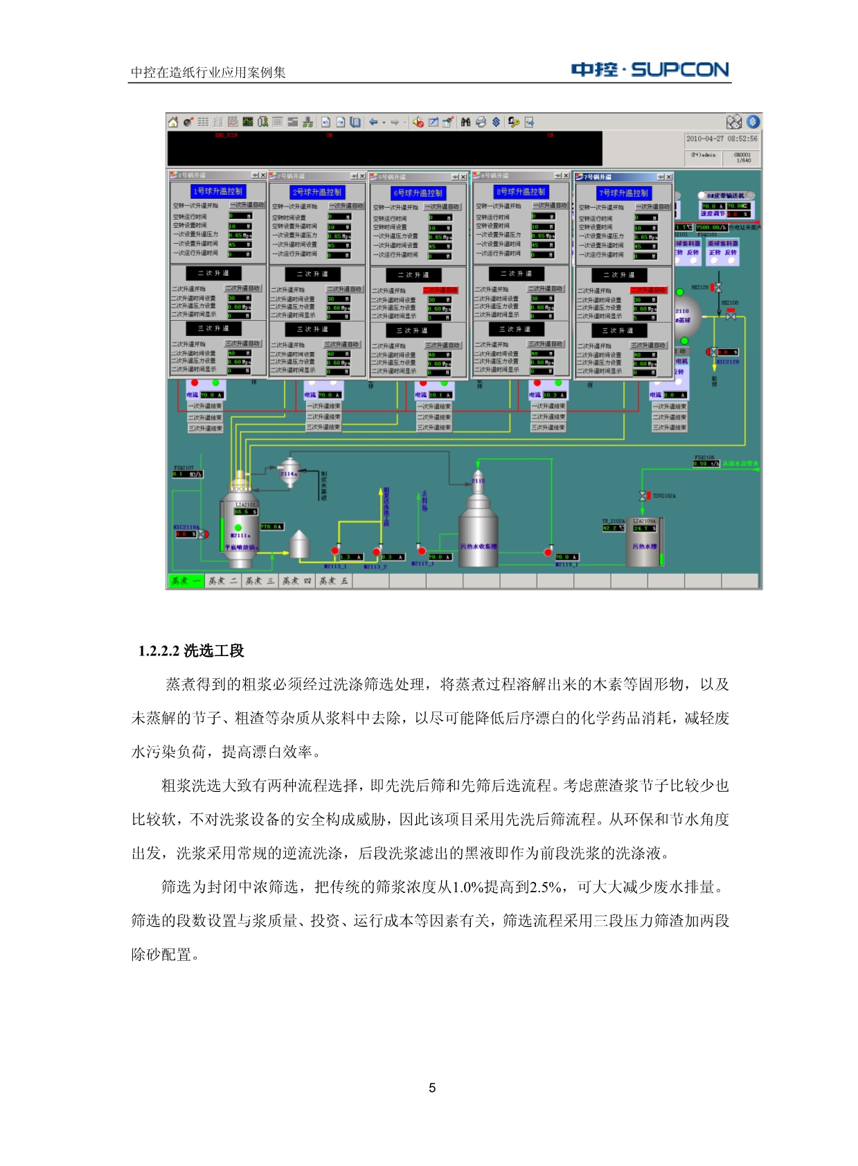 中控WebField DCS系统在造纸行业应用案例_第5页