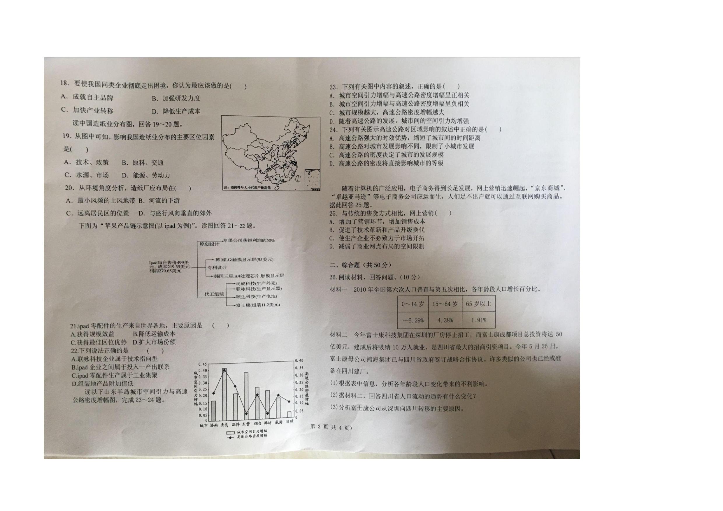 宁夏六盘山高级中学高三地理第二次月考PDF.pdf_第3页