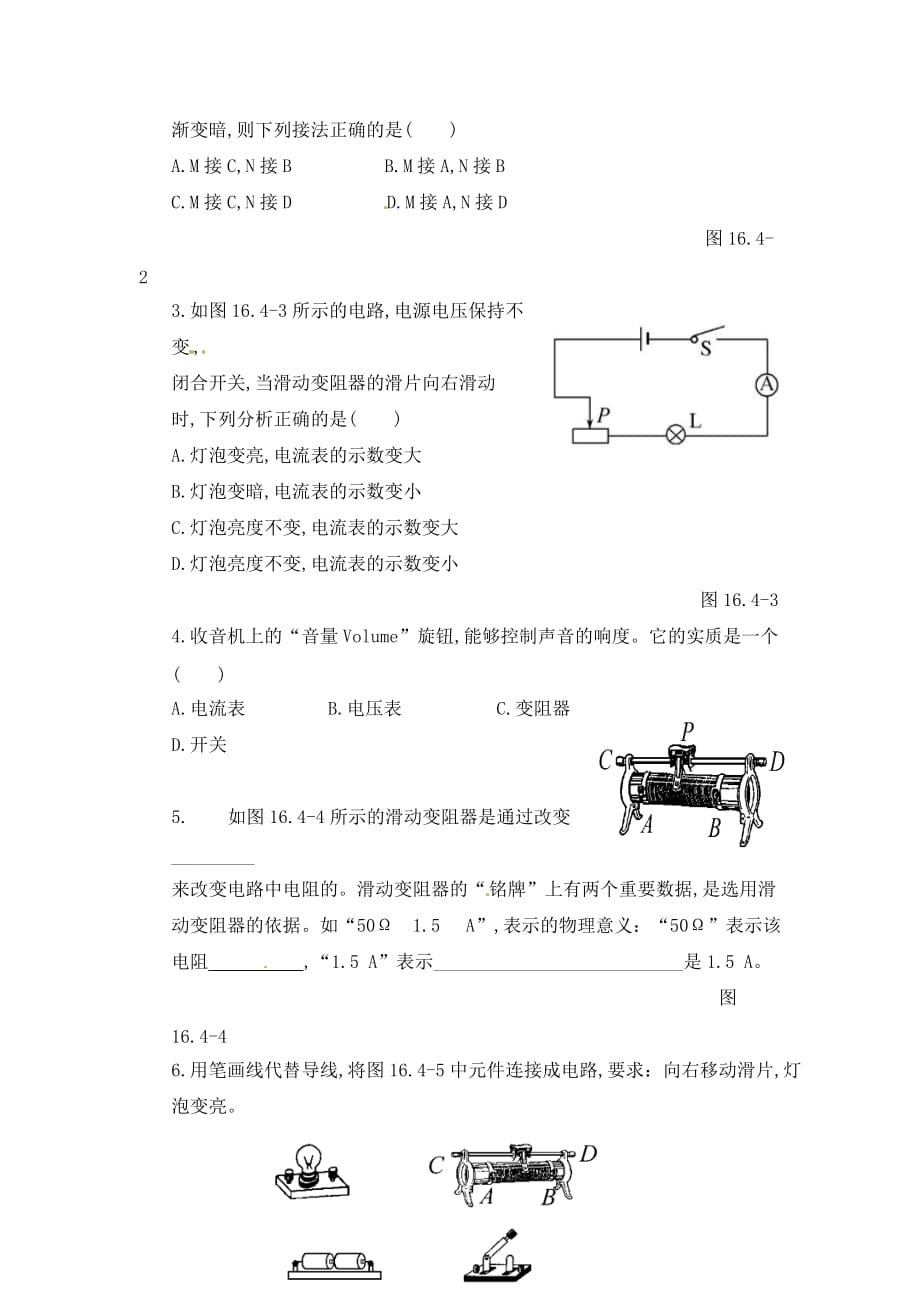 九年级物理全册《第16章 第4节 变阻器》导学案（无答案）（新版）新人教版_第3页