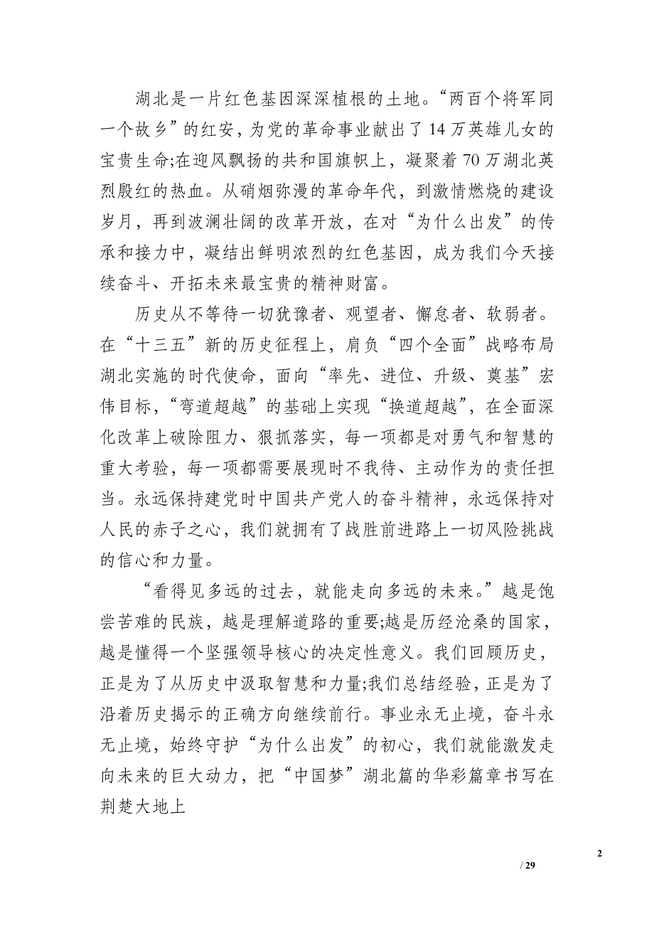 学习贯彻系列讲话解决突出若干问题讨论稿_第2页