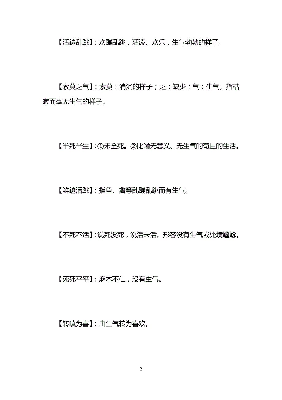 有关于形容描写生气的四字成语大全.doc_第2页