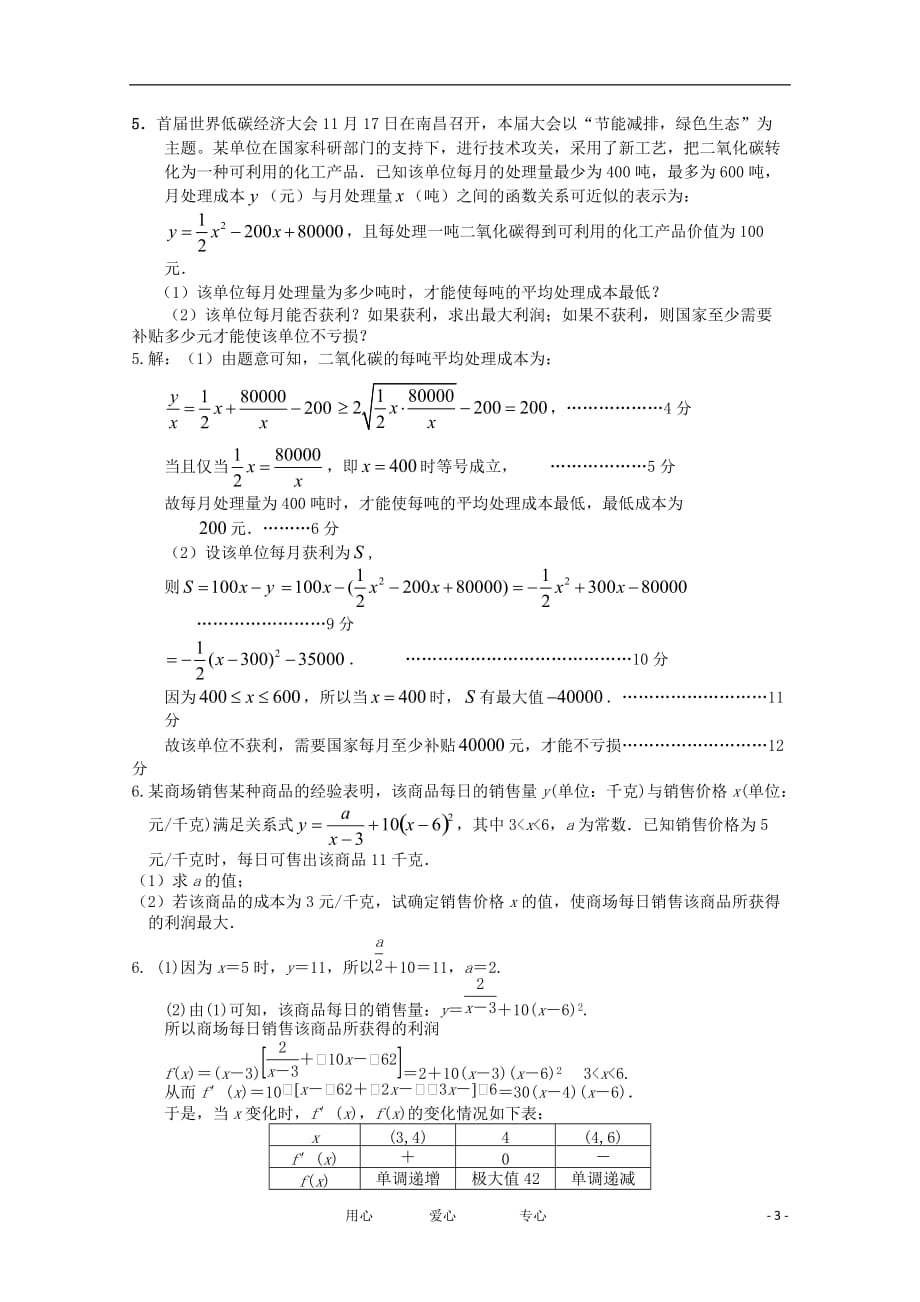 江苏省栟茶高级中学2012届高三数学考前热点专题训练(7) 应用题 苏教版_第3页